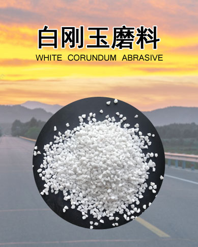 白剛玉